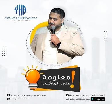 ياسر_حسن_أبوعميرة يكتب          فروق اقتصادية بين مصر واسرائيل بالأرقام